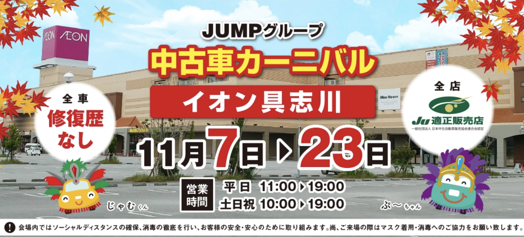 大中古車フェアーのお知らせ イオン具志川 年11月 昭南自動車商会