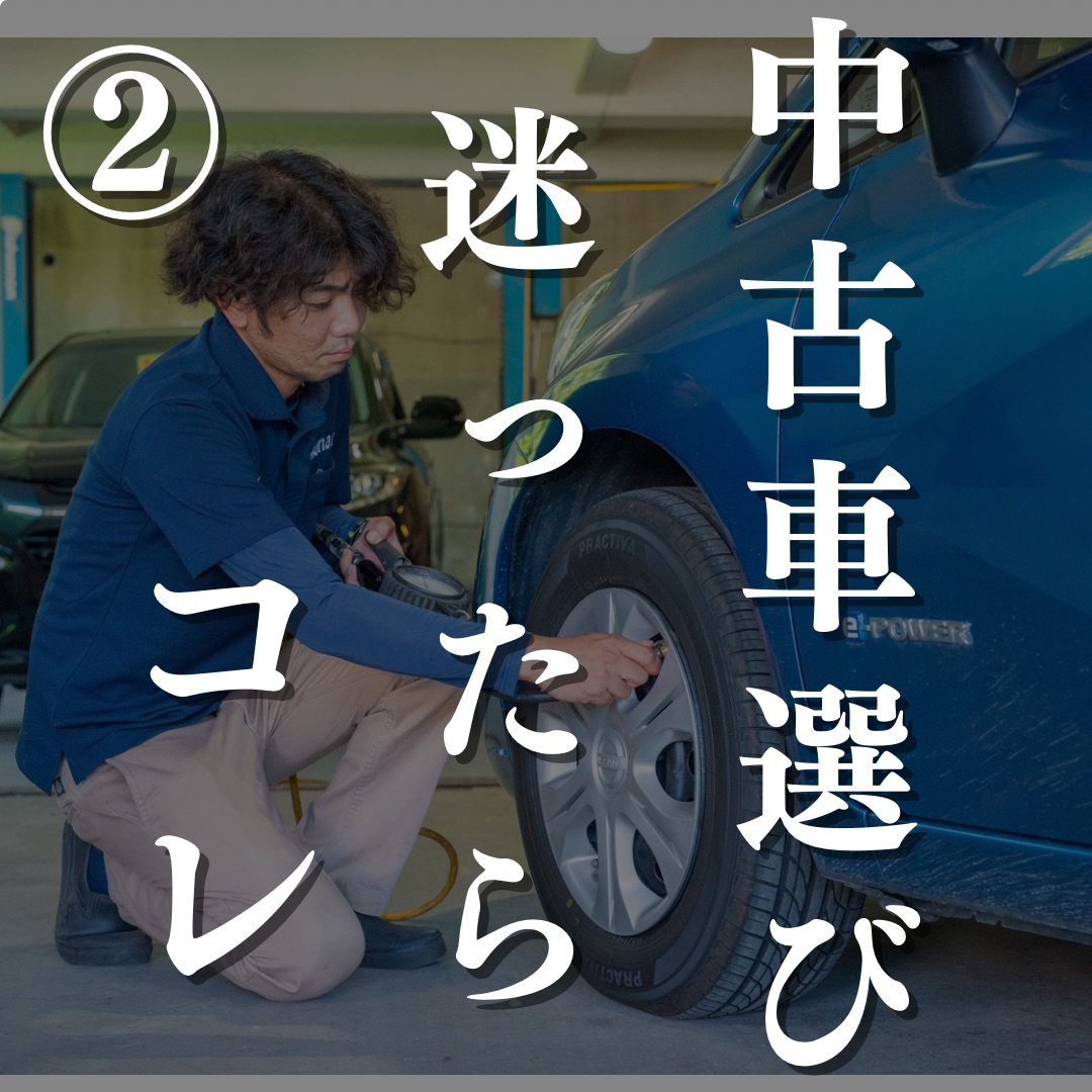 中古車選びに迷ったらコレ（スタッフ推しの車4選） | 昭南自動車商会